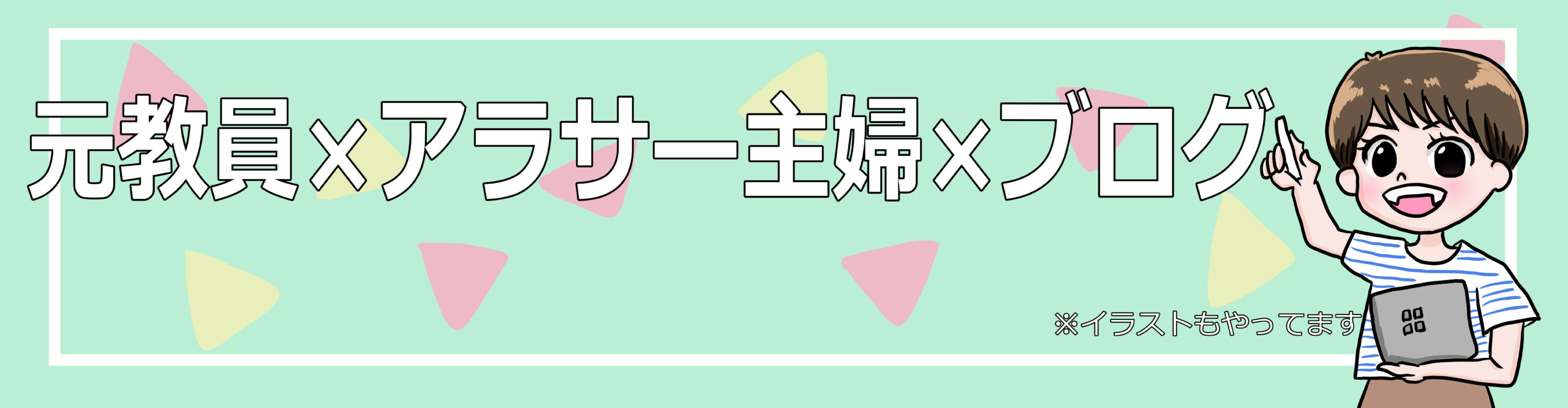 年度途中退職をした私 もし離任式ができたら子どもたちに伝えたいこと 人生のアップデート中